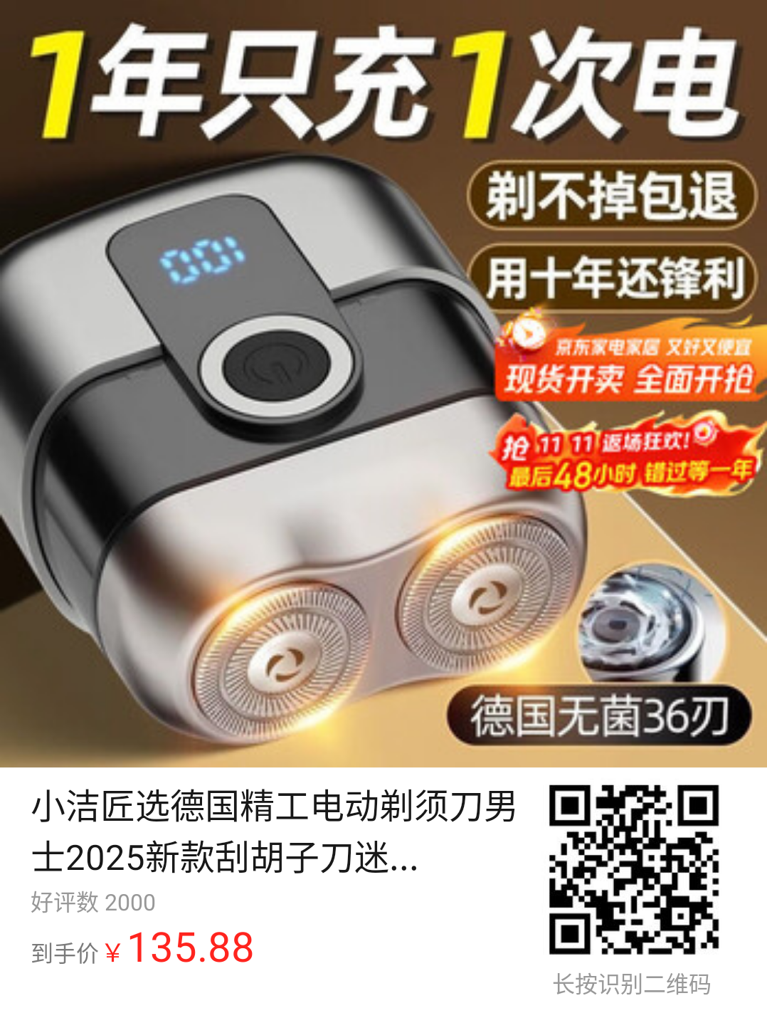 德国精工电动剃须刀